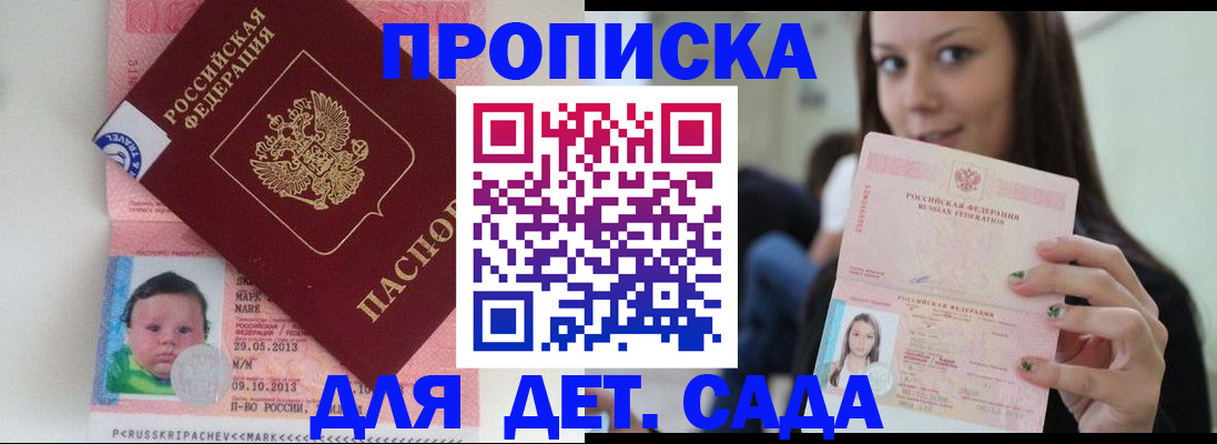 прописка штамп в Егорьевске