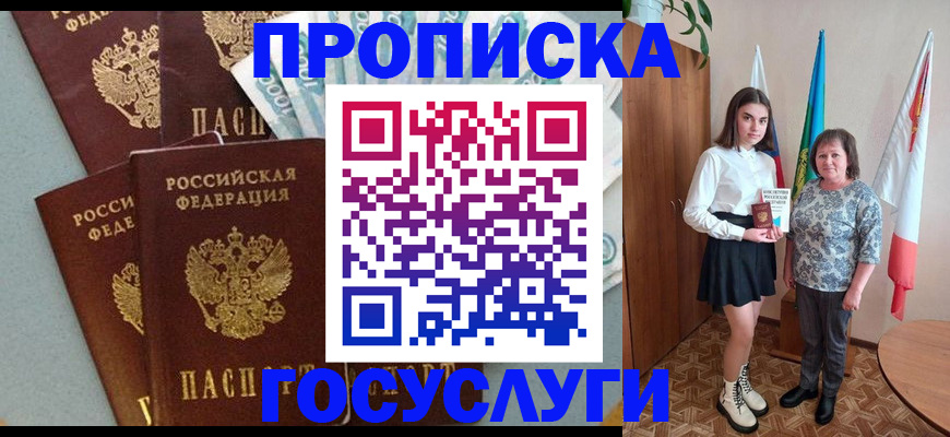 купить прописку в Егорьевске