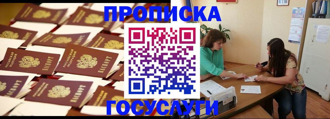 временная регистрация в квартире в Егорьевске