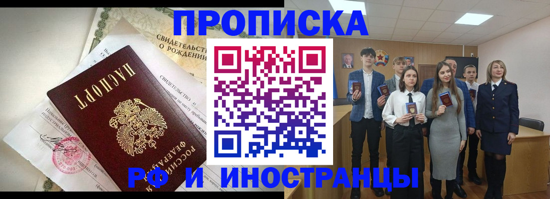 временная регистрация для школы в Егорьевске